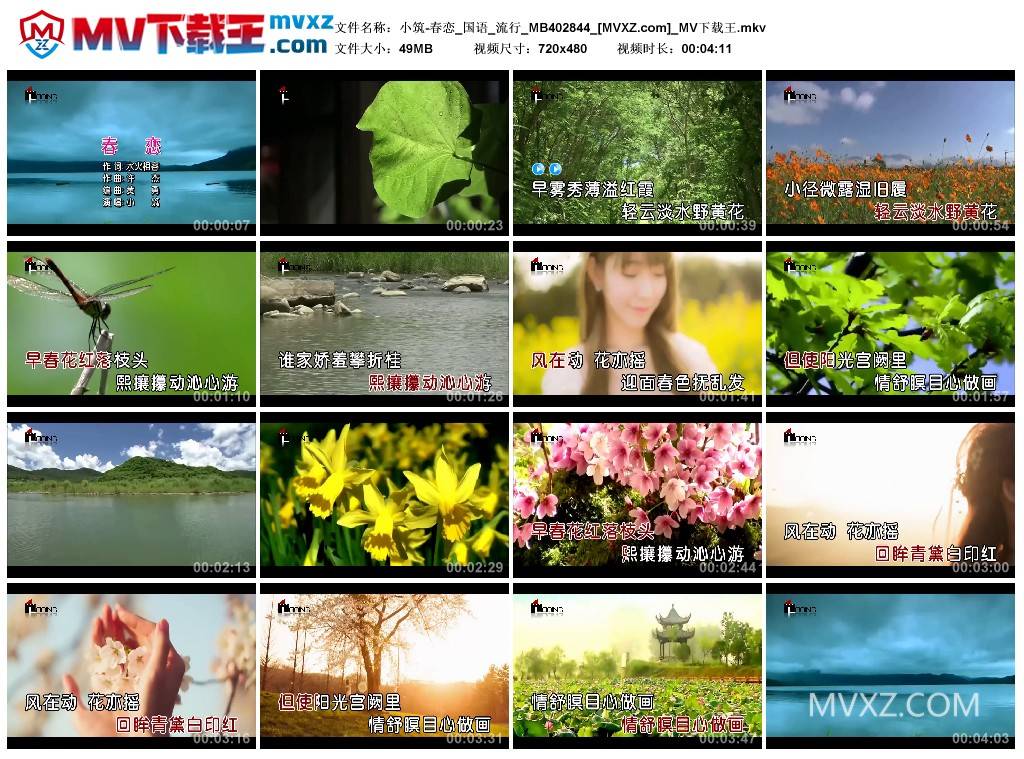 小筑-春恋_国语_流行_MB402844